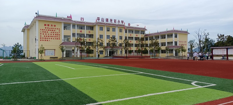 中國光彩事業基金會援建的“平山鎮光彩小學。赫章縣委統戰部供圖