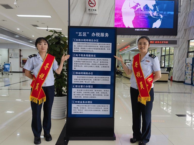 “五區”辦稅服務介紹牌。