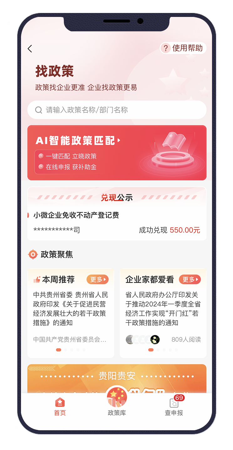 “貴商易”平臺找政策服務板塊截圖。