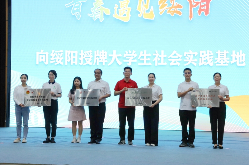 4 多所學院向綏陽授牌大學生社會實踐基地（陳賢琴攝）