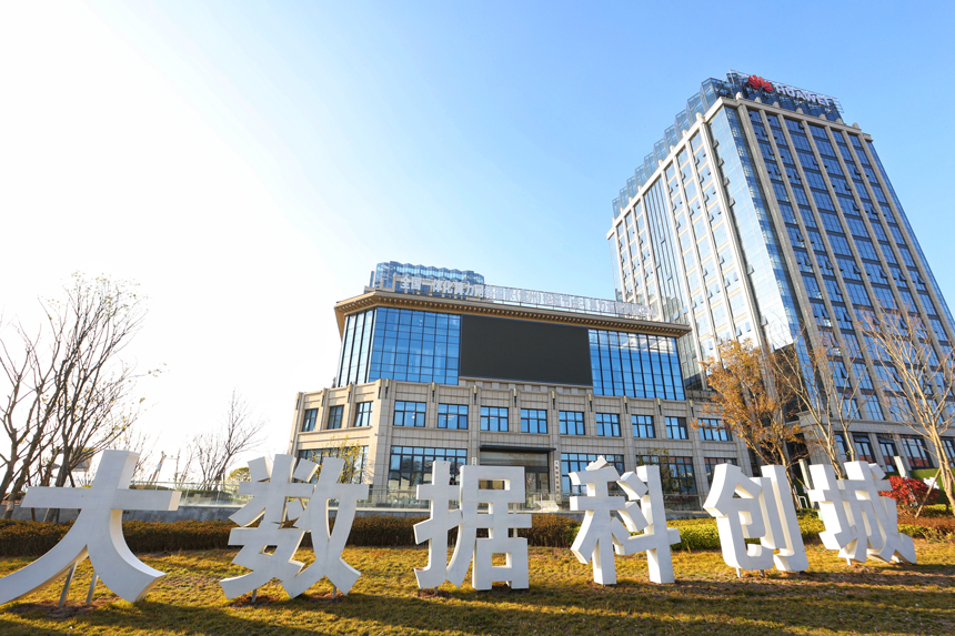 貴陽大數據科創城。貴安新區組織人事部供圖