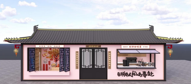 7、財神咖啡文創館