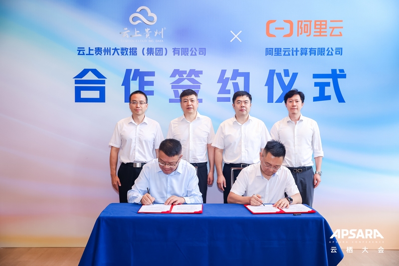 簽約儀式現場。 貴州大數據集團黨委宣傳部供圖