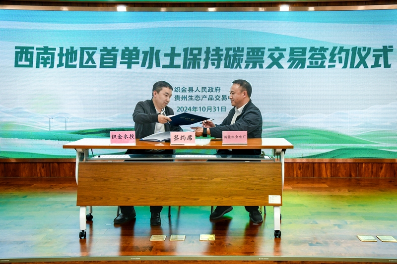 西南地區首單水土保持碳票交易在貴陽成功簽約 李正兵 攝