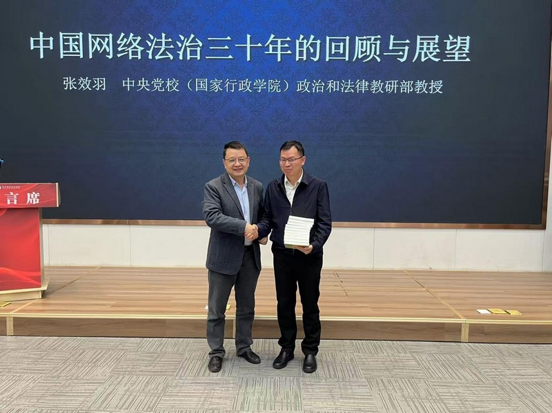 貴州省委網信辦向貴州開放大學贈送書籍《中國網絡法治三十年》。主辦方供圖.jpg