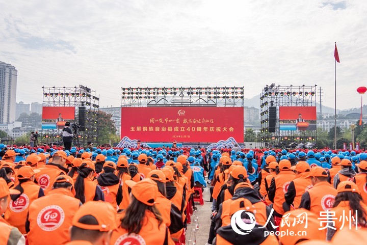 玉屏侗族自治縣成立40周年慶祝大會現場。人民網記者 涂敏攝