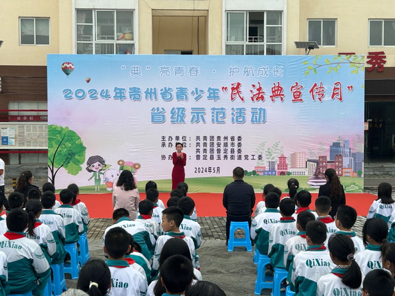 2.貴州省青少年“民法典宣傳月”省級示范活動。共青團貴州省委 供圖