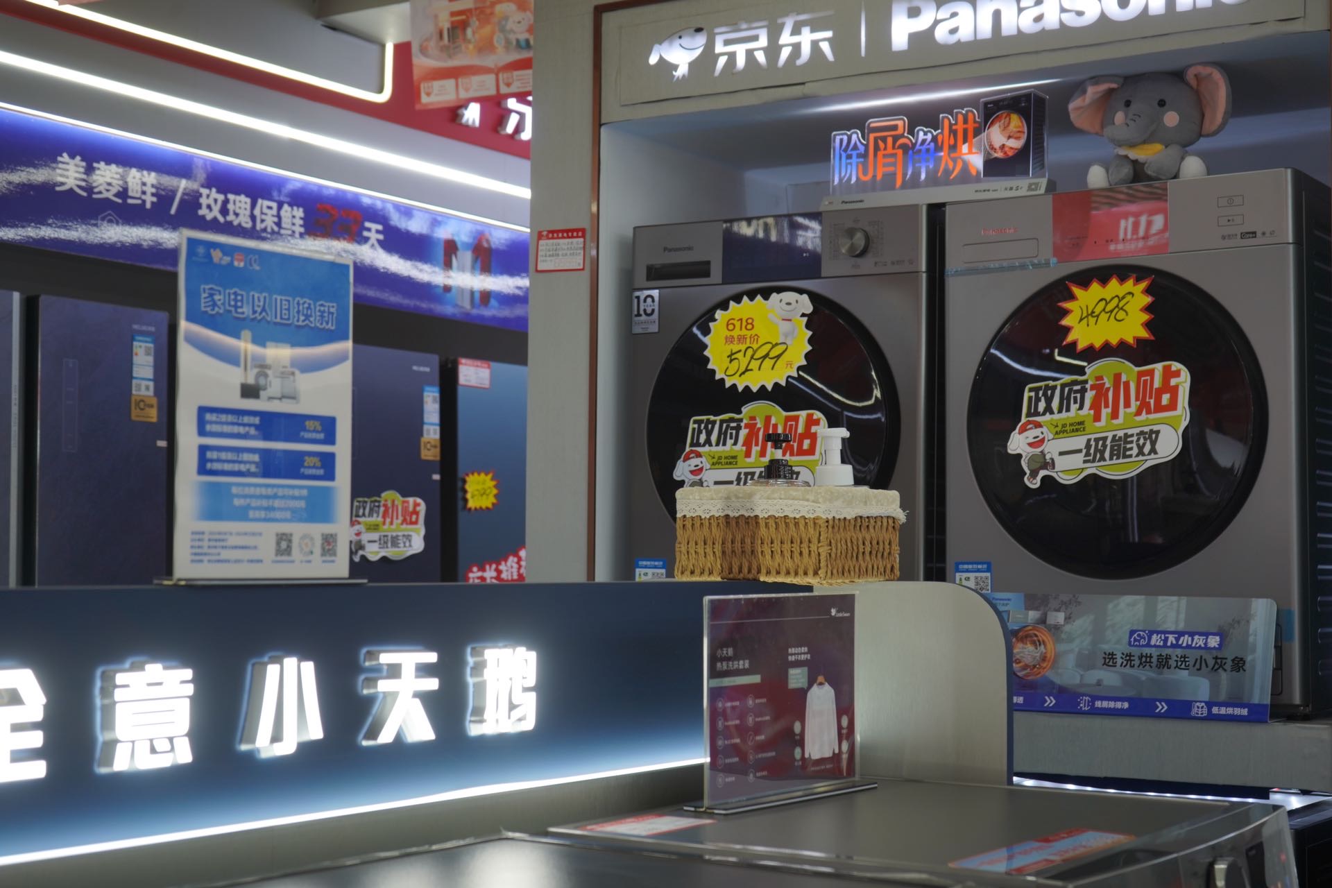 金沙順華家電海爾專賣店內參與以舊換新活動的商品。