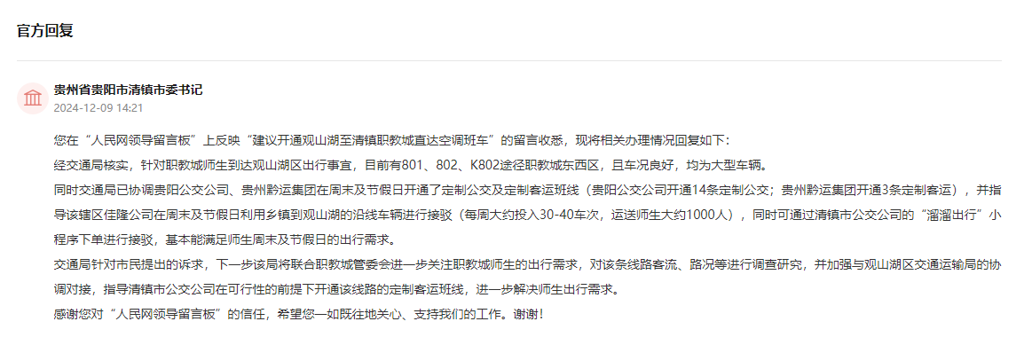 官方回復截圖。