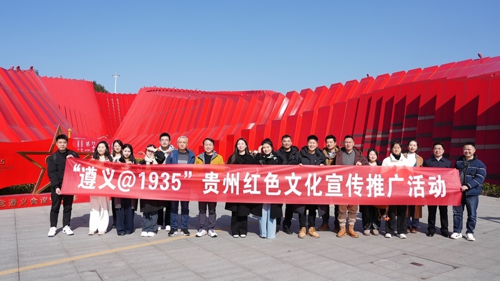 “遵義@1935”貴州紅色文化主題宣傳活動啟動。周遠鋼攝