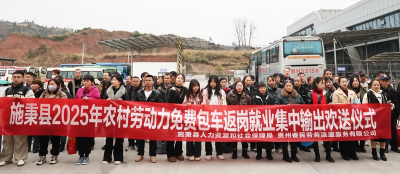 圖為：2月7日，施秉縣“點對點、一站式”返崗直通車勞務輸出現場 黃義雙 攝.jpg