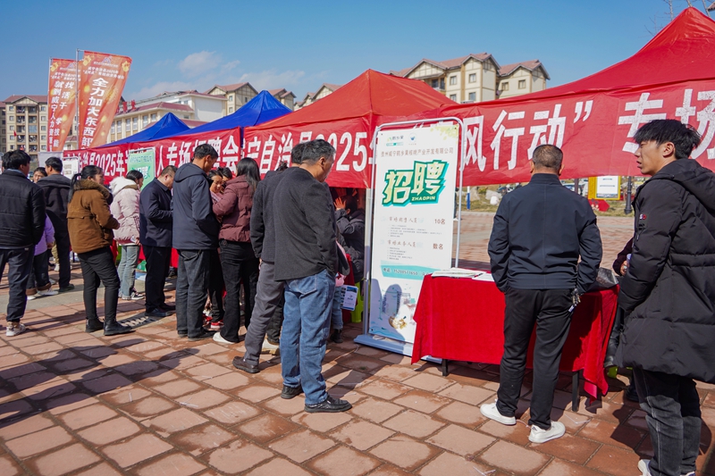 2月13日，威寧自治縣“春暖烏蒙”暨東西部協作人頭攢動。（趙慶能 攝）.JPG