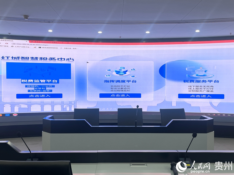 遵義市稅務局紅城智慧稅務中心。人民網 陳潔泉攝