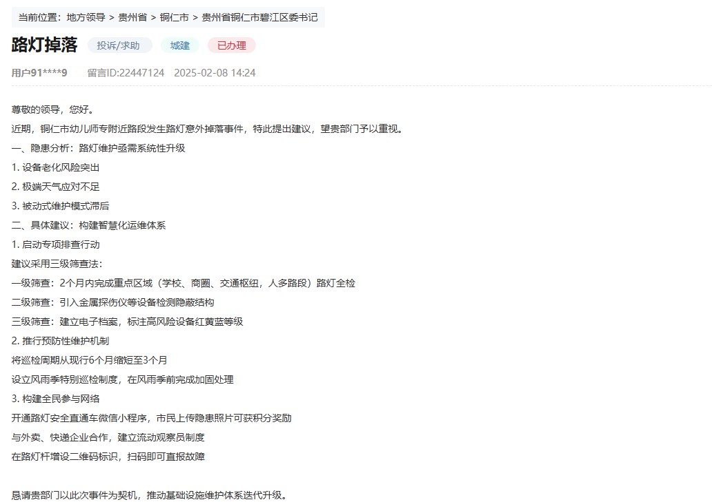 城市治理離不開群眾的建言獻策。