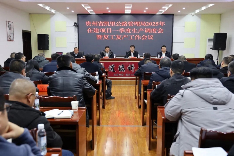 在建項目生產調度會暨復工復產工作會議。