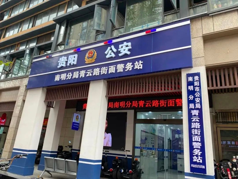 4青云路街面警務站.jpg