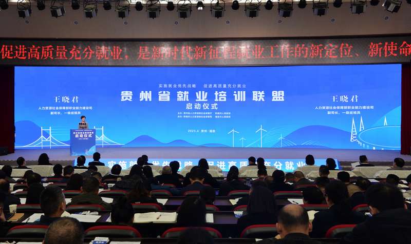 貴州省就業培訓聯盟正式啟動現場。向憶峰攝