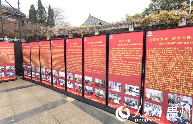 花溪區精神文明建設成果展示。人民網記者 王秀芳攝