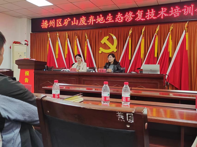 博士團隊開展礦山廢棄地生態修復技術培訓。