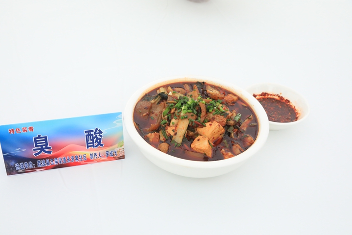 圖為特色菜肴：臭酸。