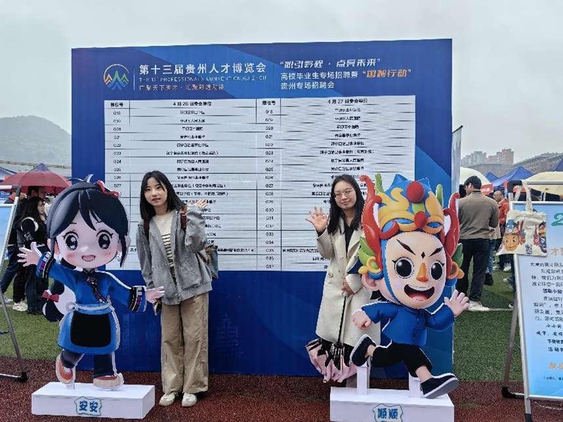 求職者打卡“安安”“順順”。