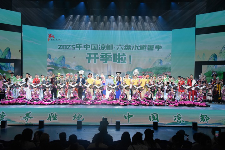 中國涼都·六盤水避暑季開季儀式現場。