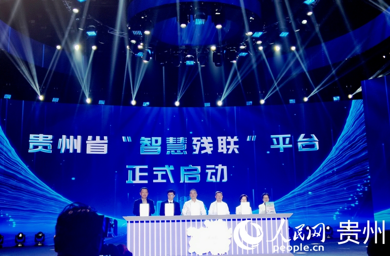 貴州省“智慧殘聯”平臺啟動。人民網記者 王秀芳攝