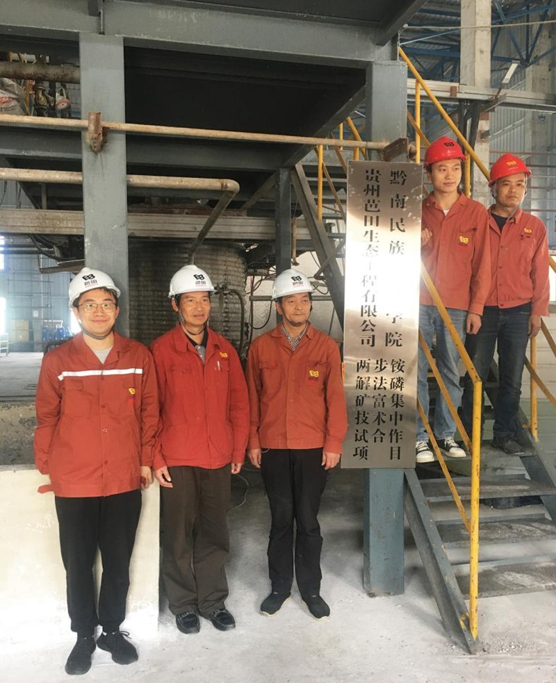 兩步銨解法磷礦富集技術中試合作項目。