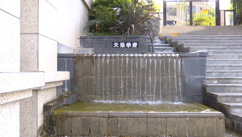 天瀑學府小區。