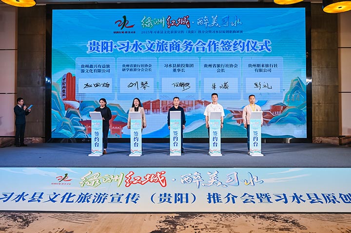 簽約現場。習水縣文化旅游局供圖