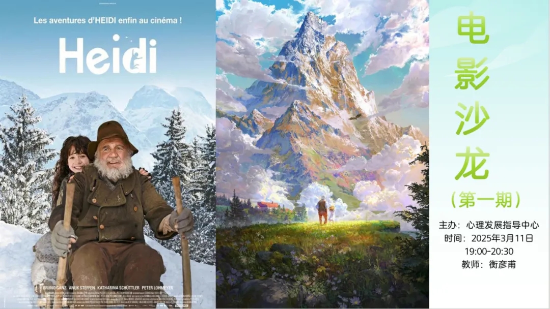 心理主題電影沙龍。