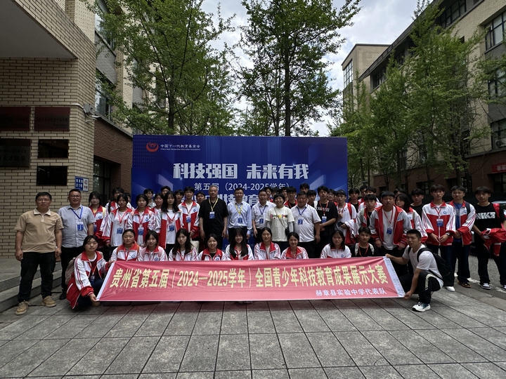 貴州師范大學機械與電氣學院院長、畢節市教育局關工委常務副主任與赫章縣部分參賽師生合影 高杰 攝.jpg