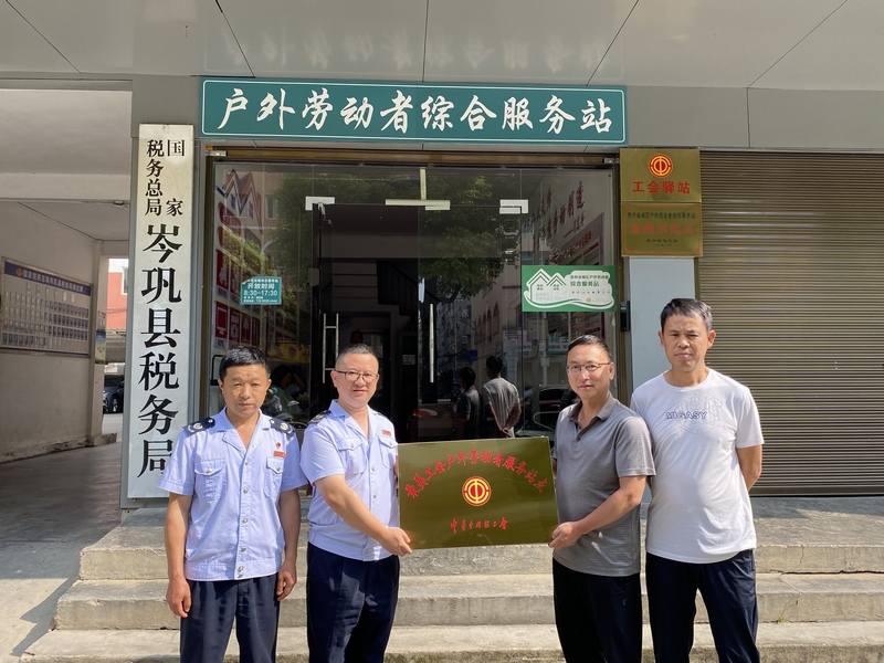 岑鞏縣總工會黨組書記、副主席楊軍向岑鞏縣稅務局授“最美工會戶外勞動者服務站”榮譽牌。楊林攝