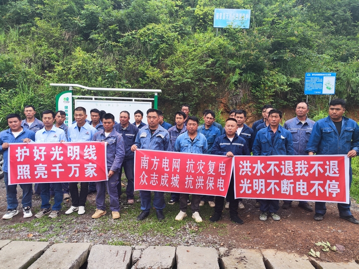 赫章縣供電局整裝待發，緊急馳援榕江縣抗洪搶險保供電。羅靜漪攝