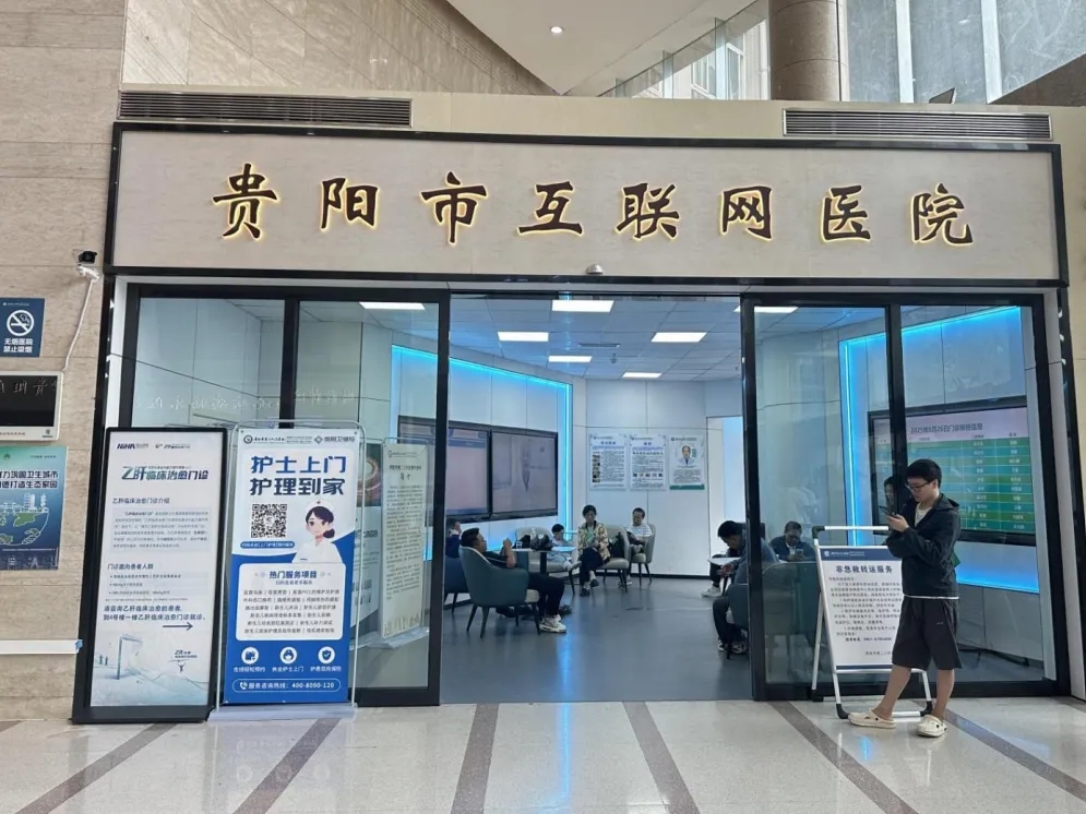 貴陽市第二人民醫院正式開展“互聯網+護理”上門服務。