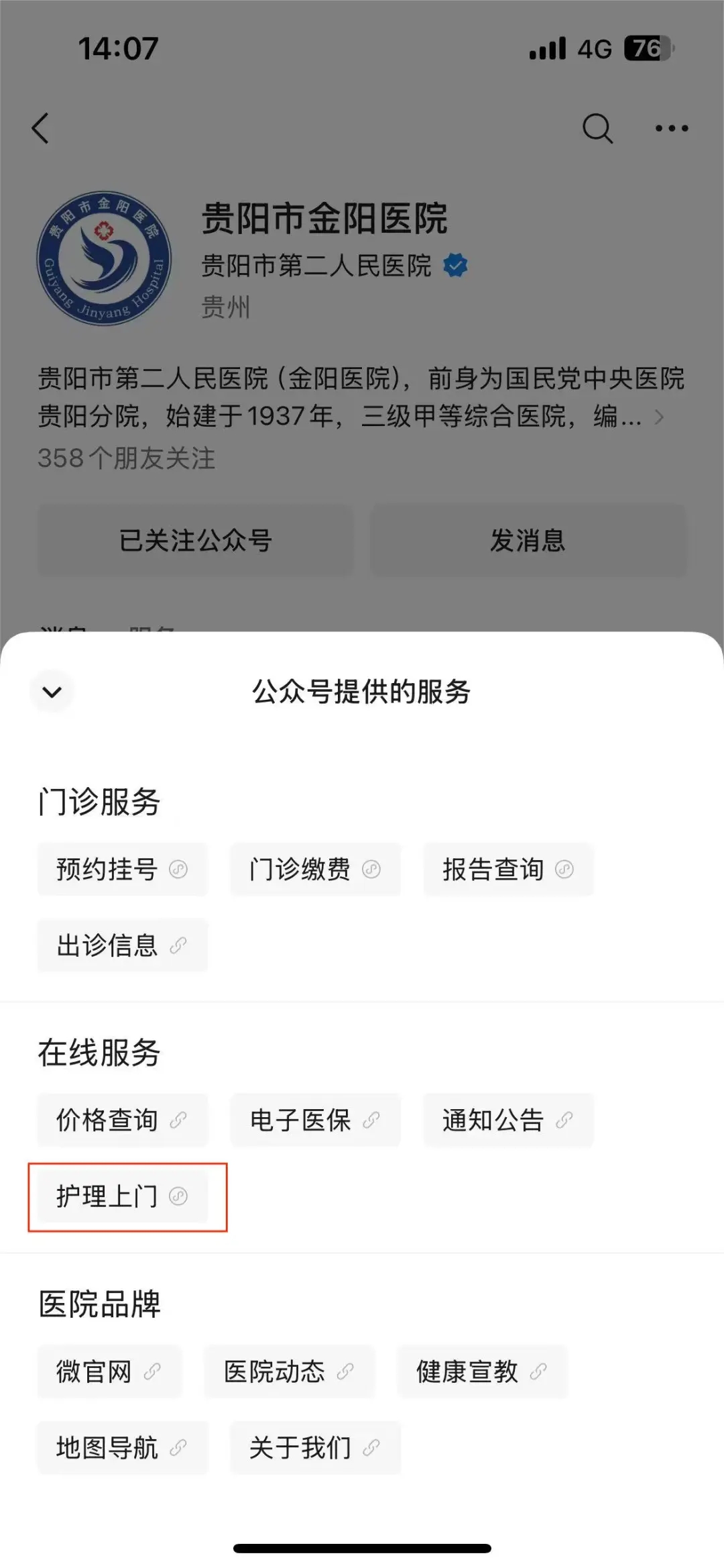 貴陽市第二人民醫院正式開展“互聯網+護理”上門服務。