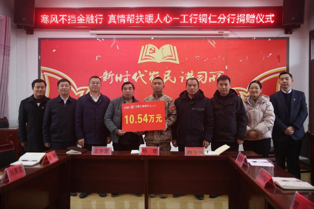 工行銅仁分行赴掛點幫扶群家山村進行捐贈。