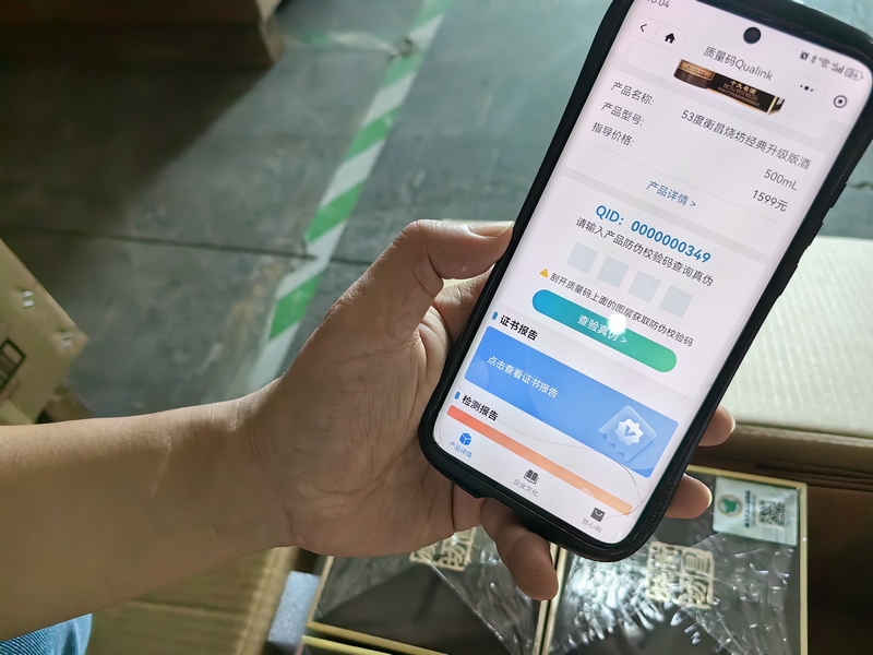 手機掃碼后可查看的內容。