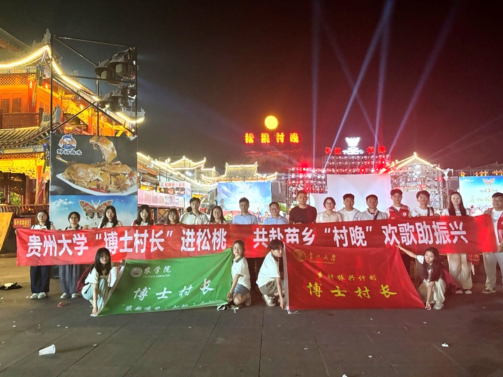 貴州松桃：“農耘逐夢”小分隊與苗鄉共赴振興之約。