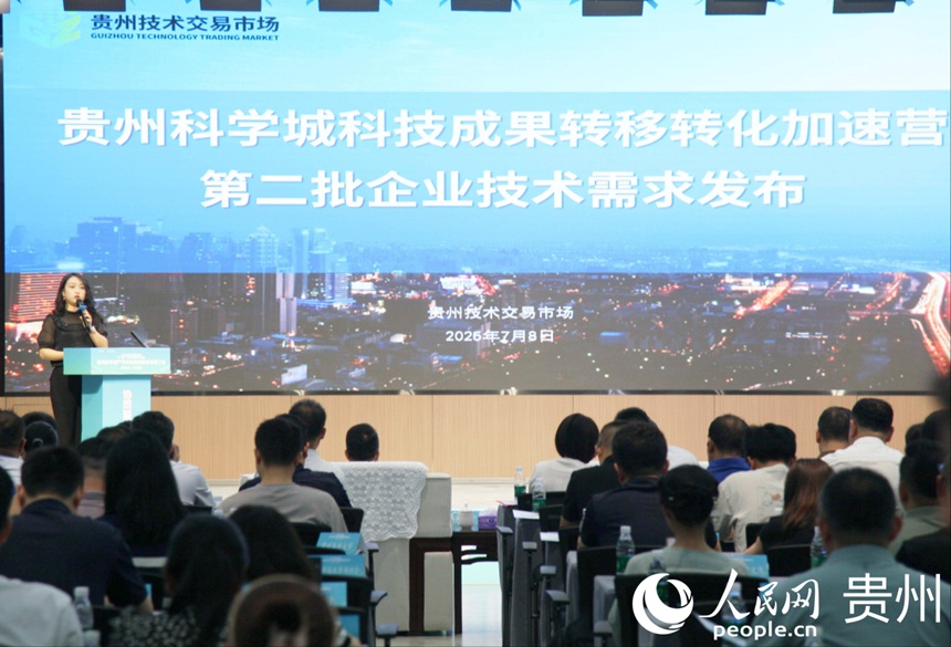 貴州科學城科技成果轉移轉化系列活動現場。人民網 龍章榆攝