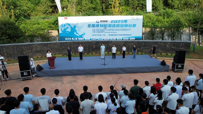 2025年全國皮劃艇激流回旋錦標賽在凱里下司激情開賽。