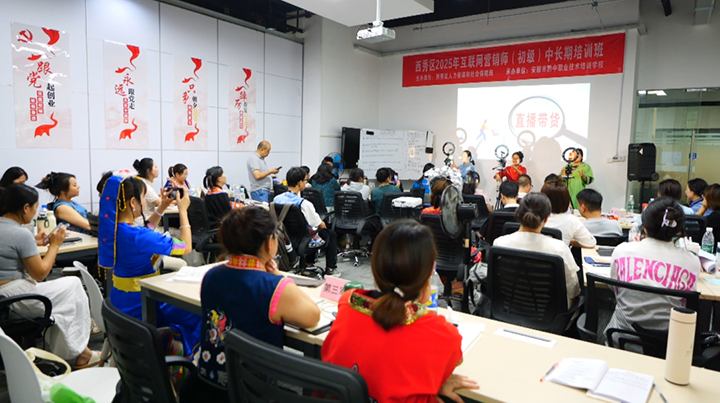 貴州西秀：培育數字營銷新人才 賦能鄉村振興新發展。