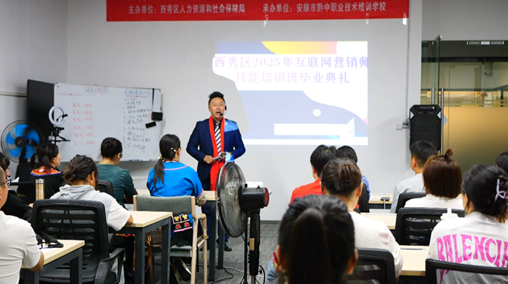 貴州西秀：培育數字營銷新人才 賦能鄉村振興新發展。