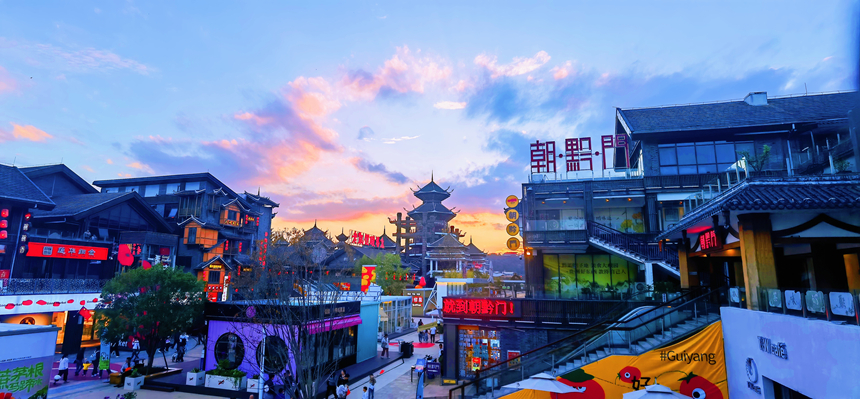 多彩貴州城一隅。貴旅集團供圖