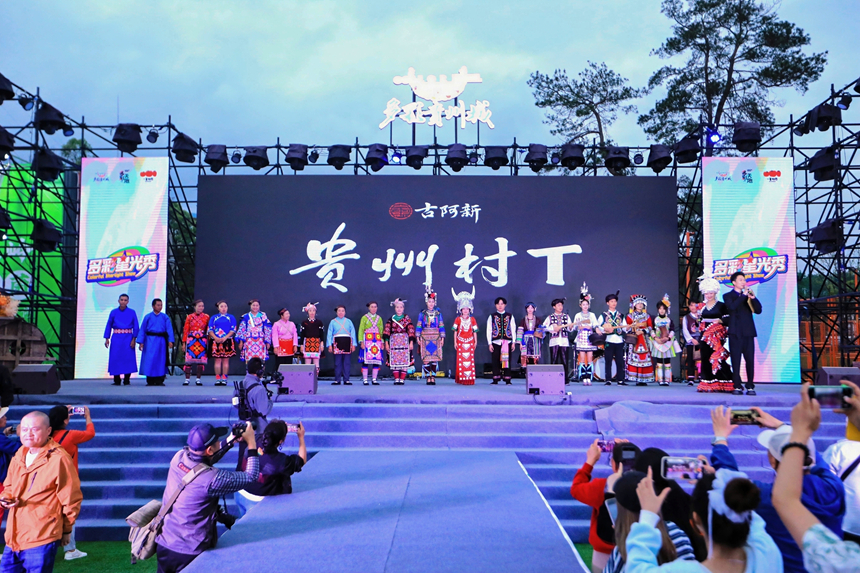 “多彩星光秀—村T”活動現場。貴旅集團供圖