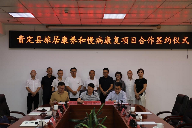 貴州貴定：啟動旅居康養和慢病康復項目 打造康養“新范式”.jpg