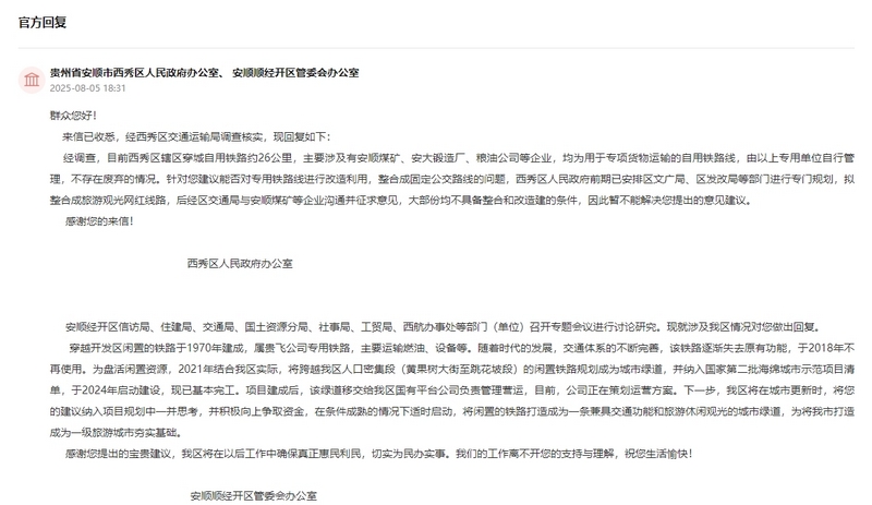 官方回復截圖。