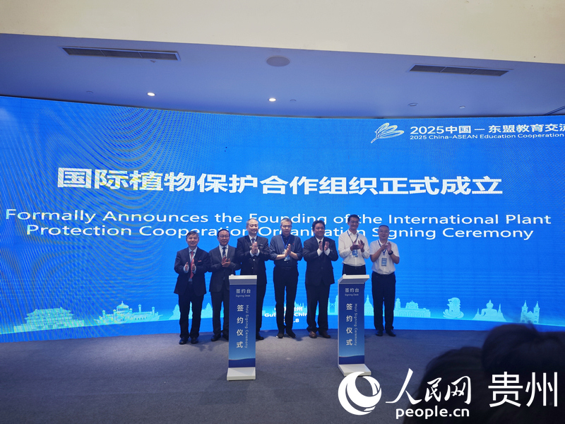 國際植物保護合作組織正式成立。人民網 黃小桃攝