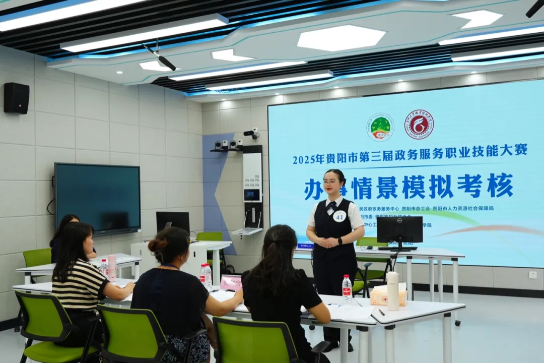 2025年貴陽市第三屆政務服務職業技能大賽在貴州工業職業技術學院舉行。
