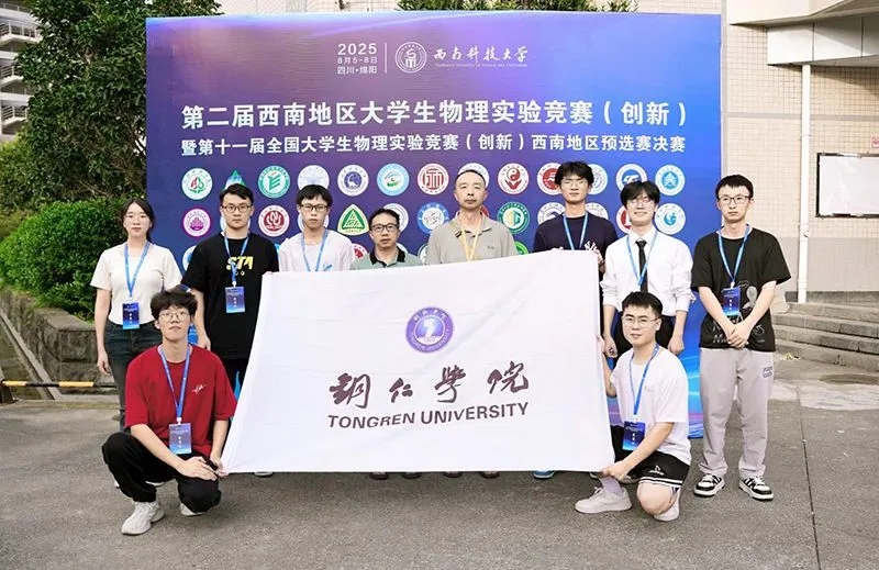 銅仁學院參賽團隊合影。